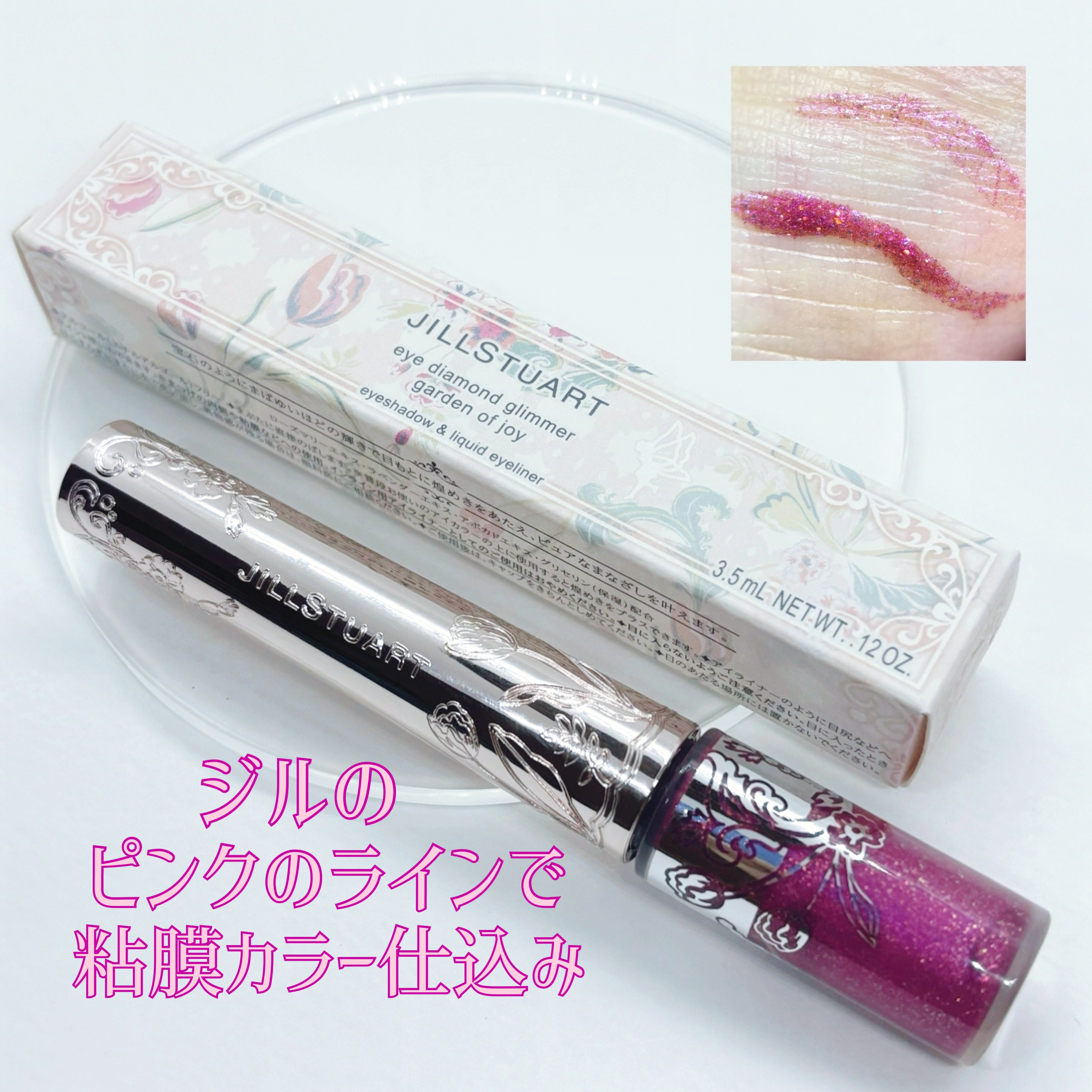 ジルスチュアート　アイダイヤモンド グリマー/JILL STUART/グリッターを使ったクチコミ（1枚目）