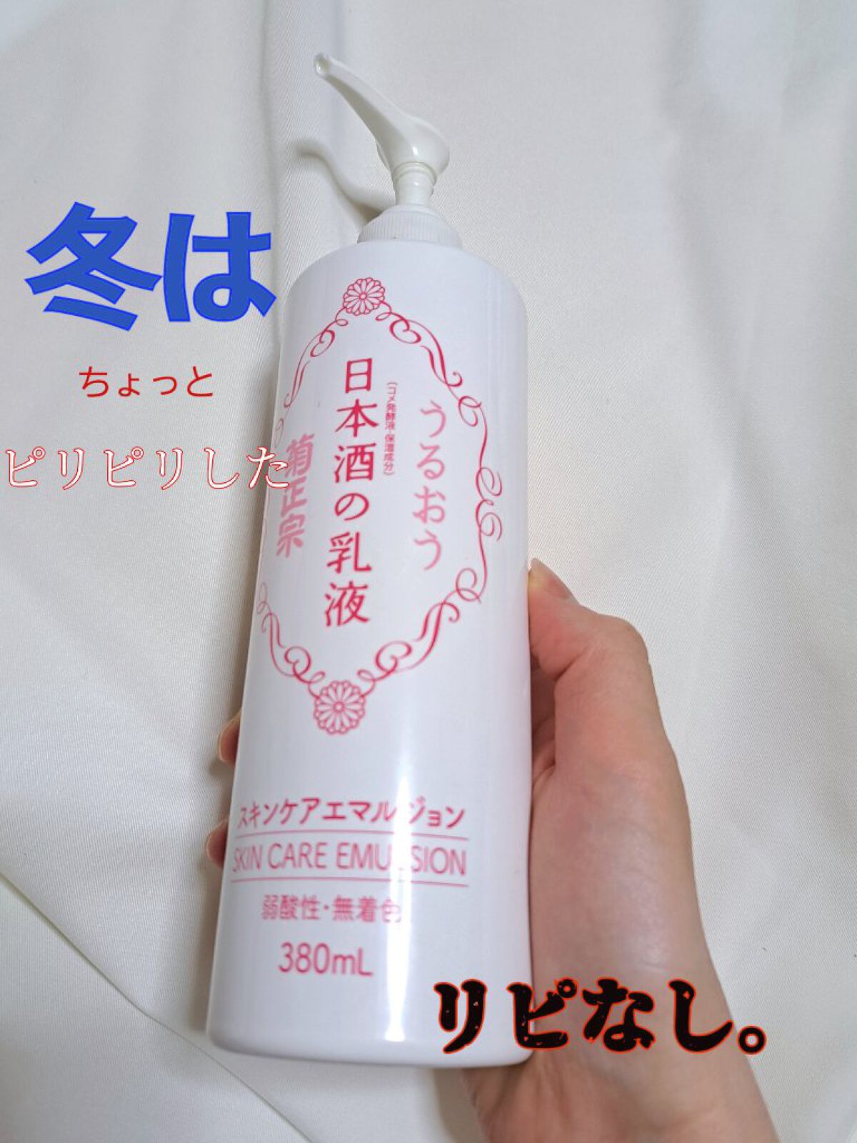 日本酒の乳液RN/菊正宗/乳液を使ったクチコミ（1枚目）