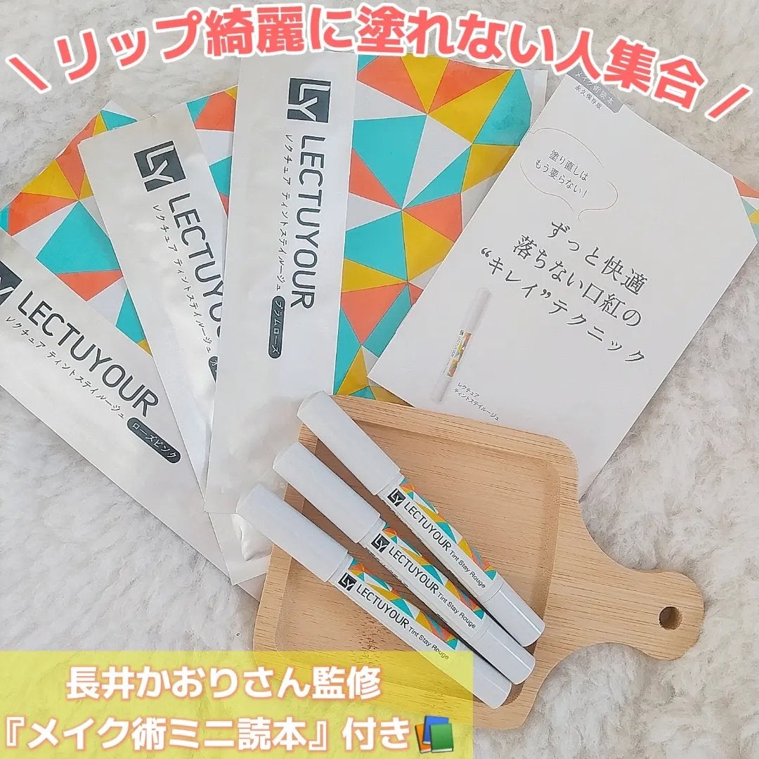 ティントステイルージュ/LECTUYOUR/リップティントを使ったクチコミ(1枚目)