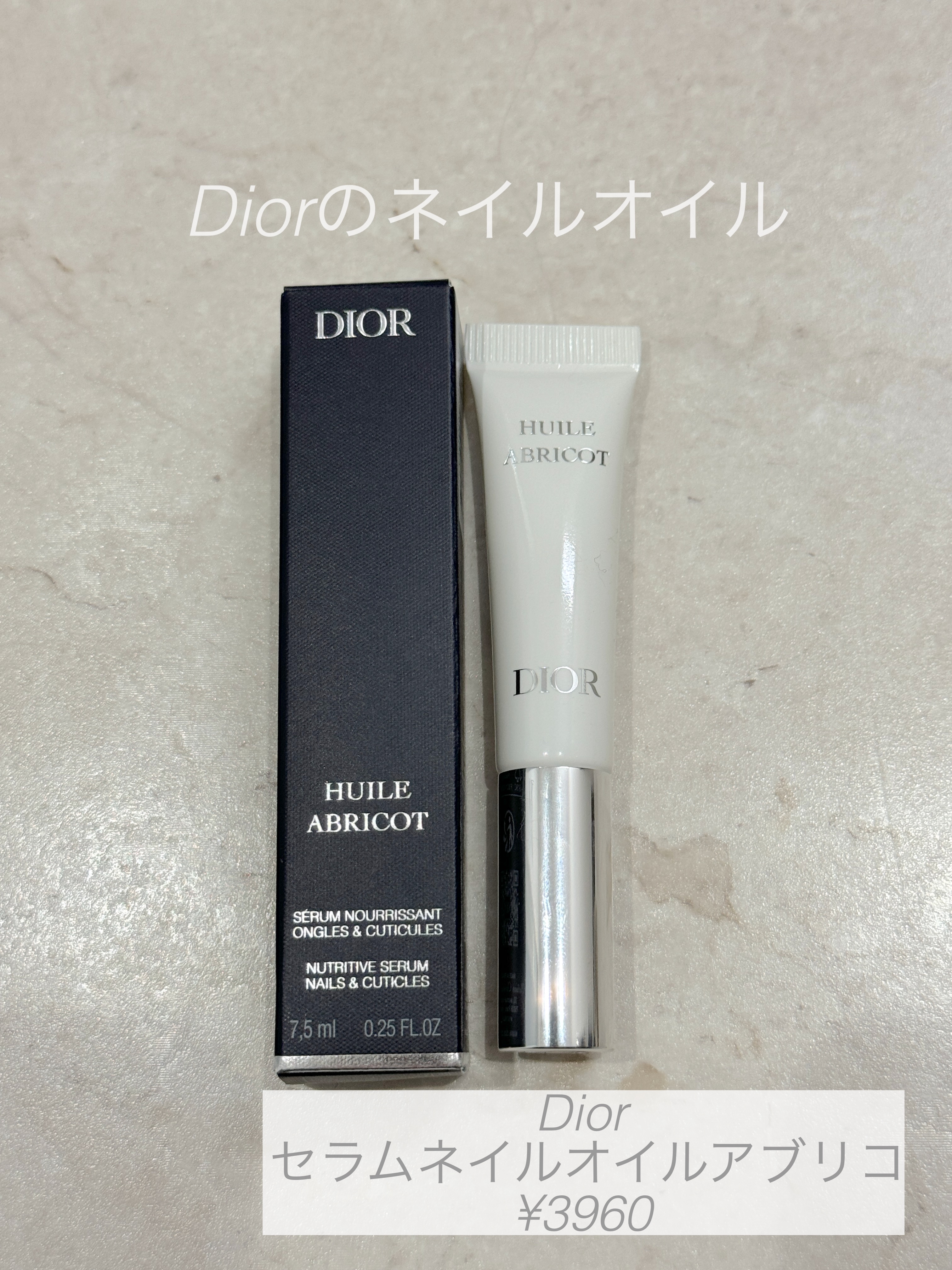 セラム ネイル オイル アブリコ/Dior/ネイルオイル・トリートメントを使ったクチコミ（1枚目）