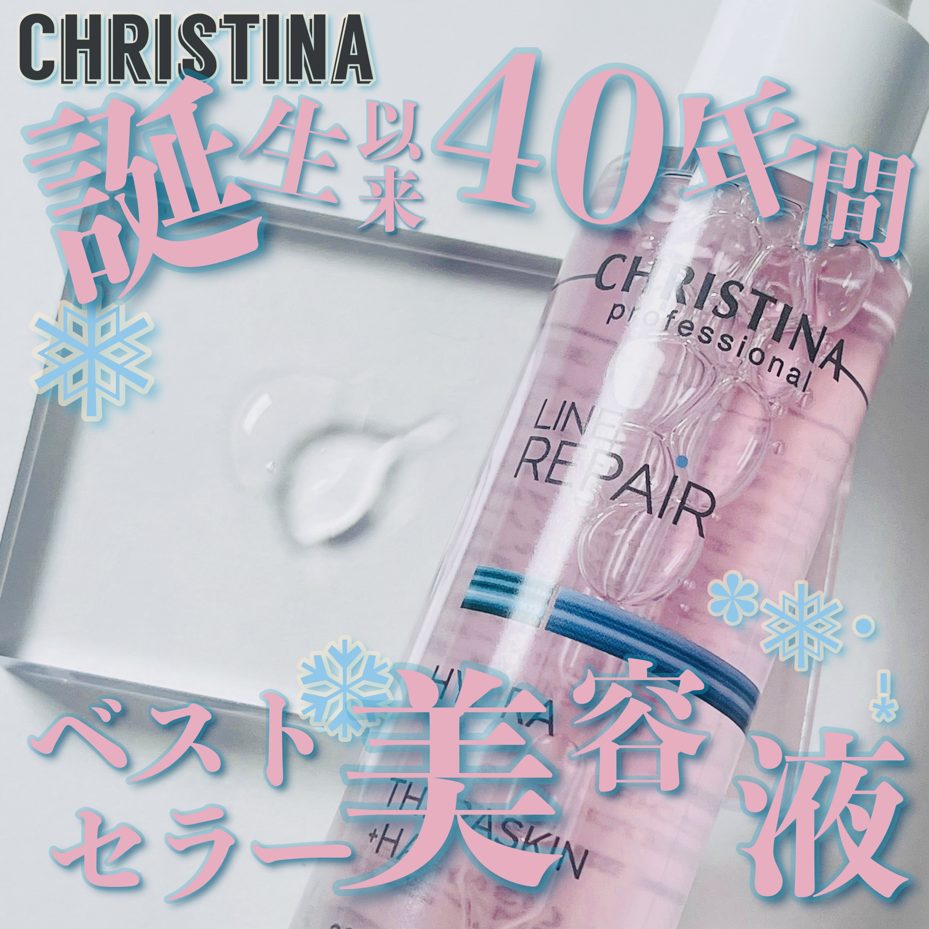 テラスキン/LINE REPAIR/美容液を使ったクチコミ（1枚目）