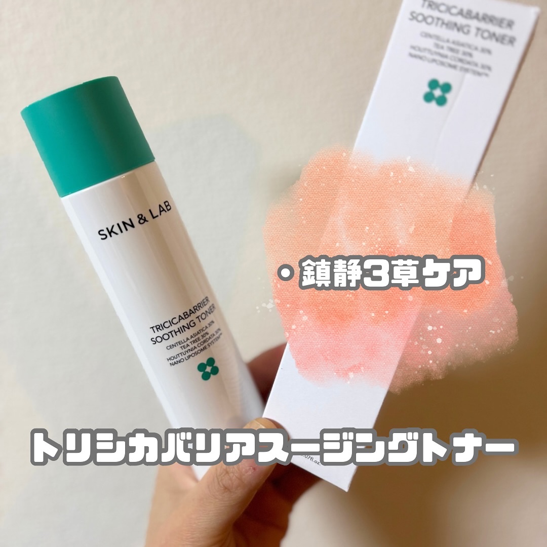 トリシカバリアスージングトナー/SKIN&LAB/化粧水を使ったクチコミ（1枚目）