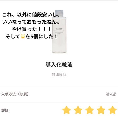 化粧水・敏感肌用・高保湿タイプ/無印良品/化粧水を使ったクチコミ（2枚目）