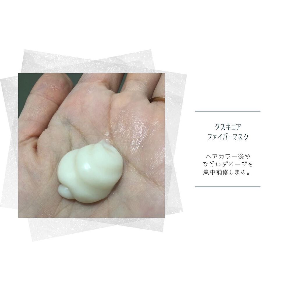 ファイバーマスク/TASQUA/ヘアマスク・ヘアパックを使ったクチコミ（2枚目）