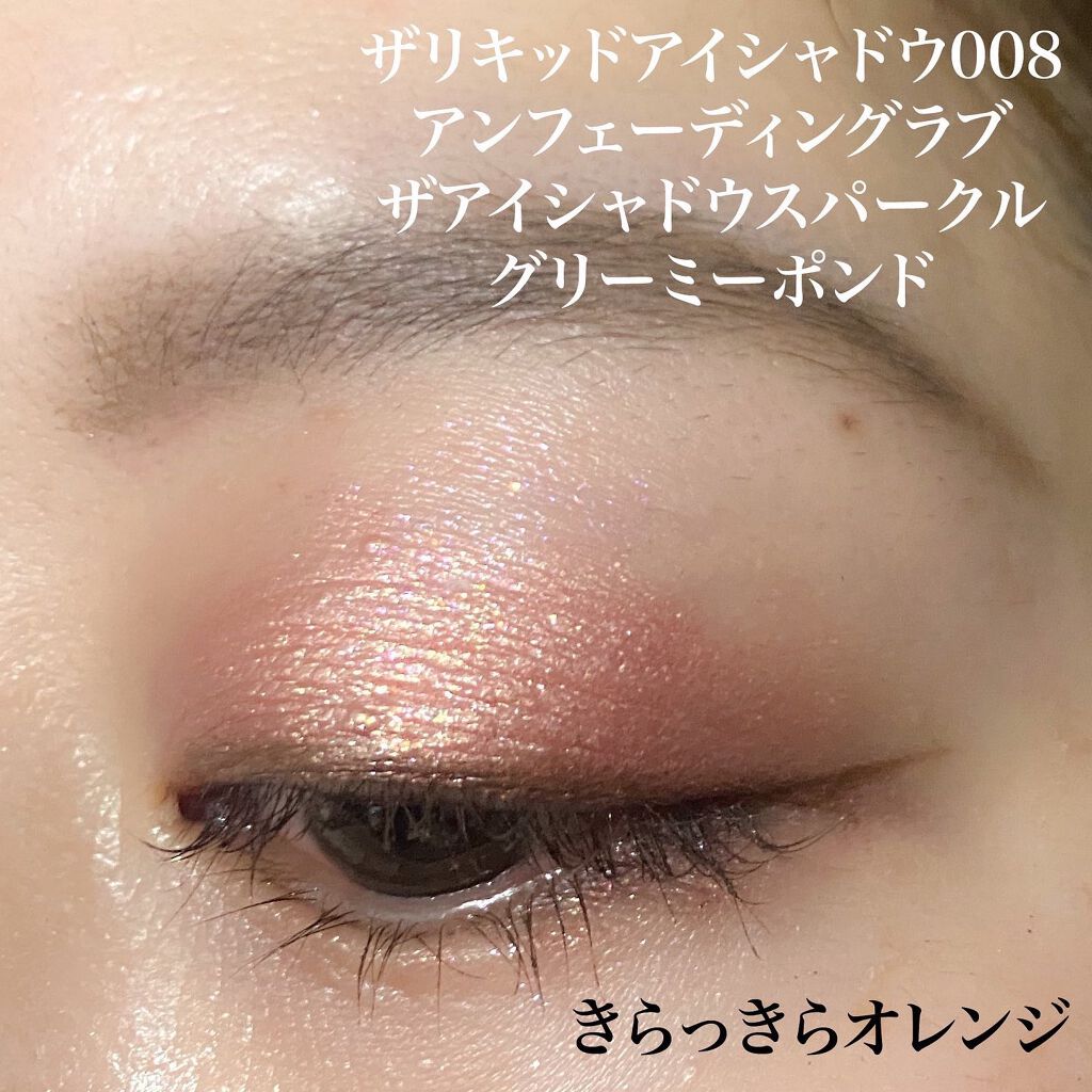 アディクション ザ アイシャドウ スパークル/ADDICTION/単色アイシャドウを使ったクチコミ（1枚目）