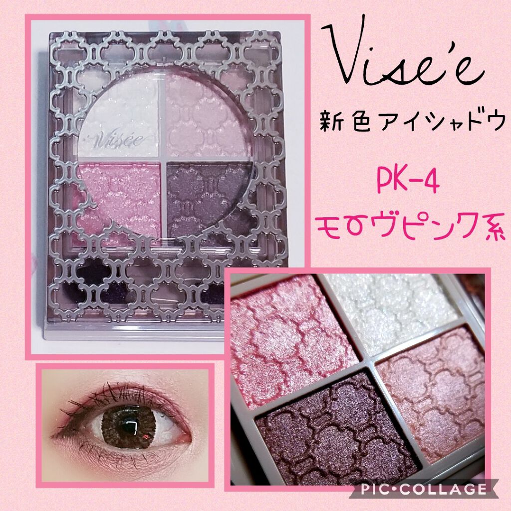 グロッシーリッチ アイズ N/Visée/アイシャドウパレットを使ったクチコミ（1枚目）