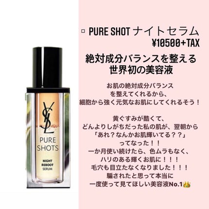 ピュアショット ナイト リチャージセラム/YVES SAINT LAURENT BEAUTE/美容液を使ったクチコミ(3枚目)