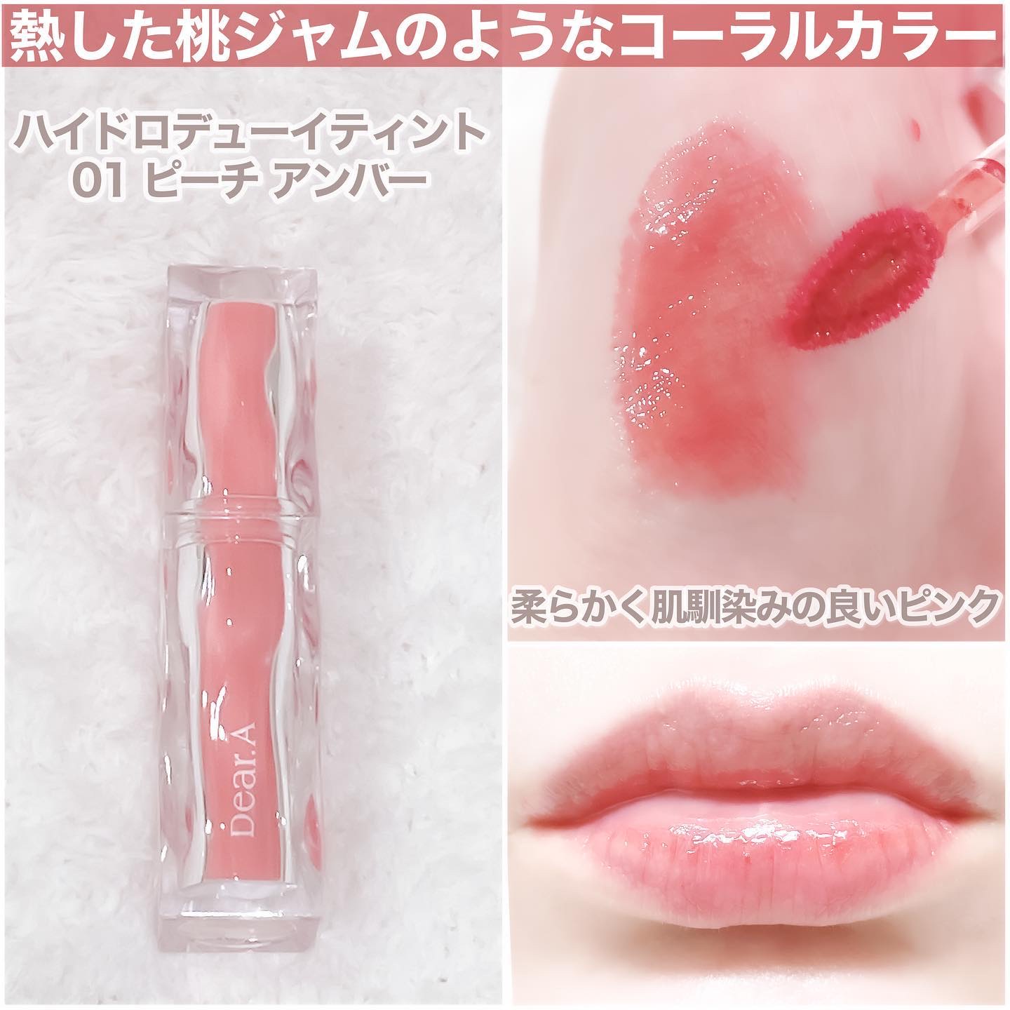 ハイドロデュイティント/Dear.A/リップティントを使ったクチコミ（2枚目）