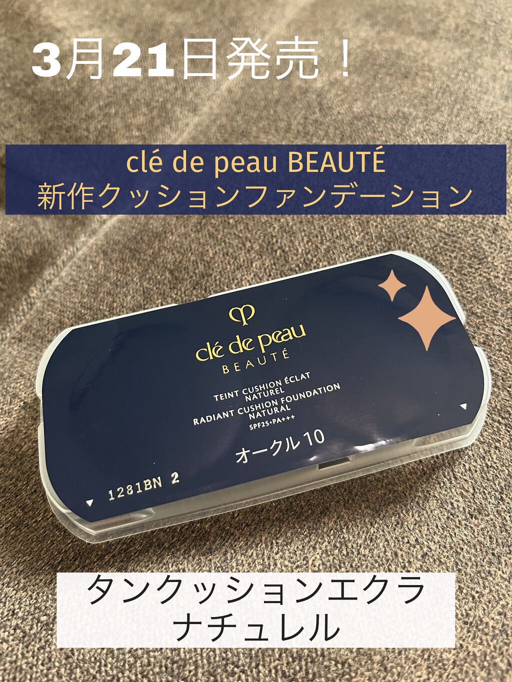 タンクッションエクラ/クレ・ド・ポー ボーテ/クッションファンデーションを使ったクチコミ（1枚目）