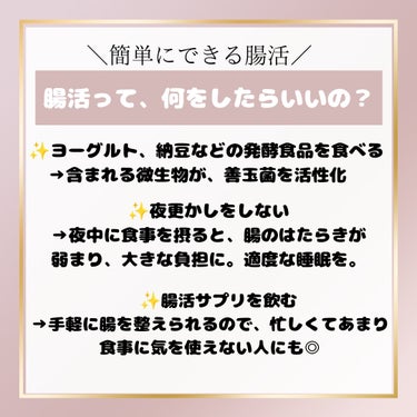 あおつぶ あおつぶのクチコミ「無料で美肌を手に入れる！美腸活って⁉️

みなさま、こんにちは。
コスメコンシェルジュのYUI.....」（3枚目）