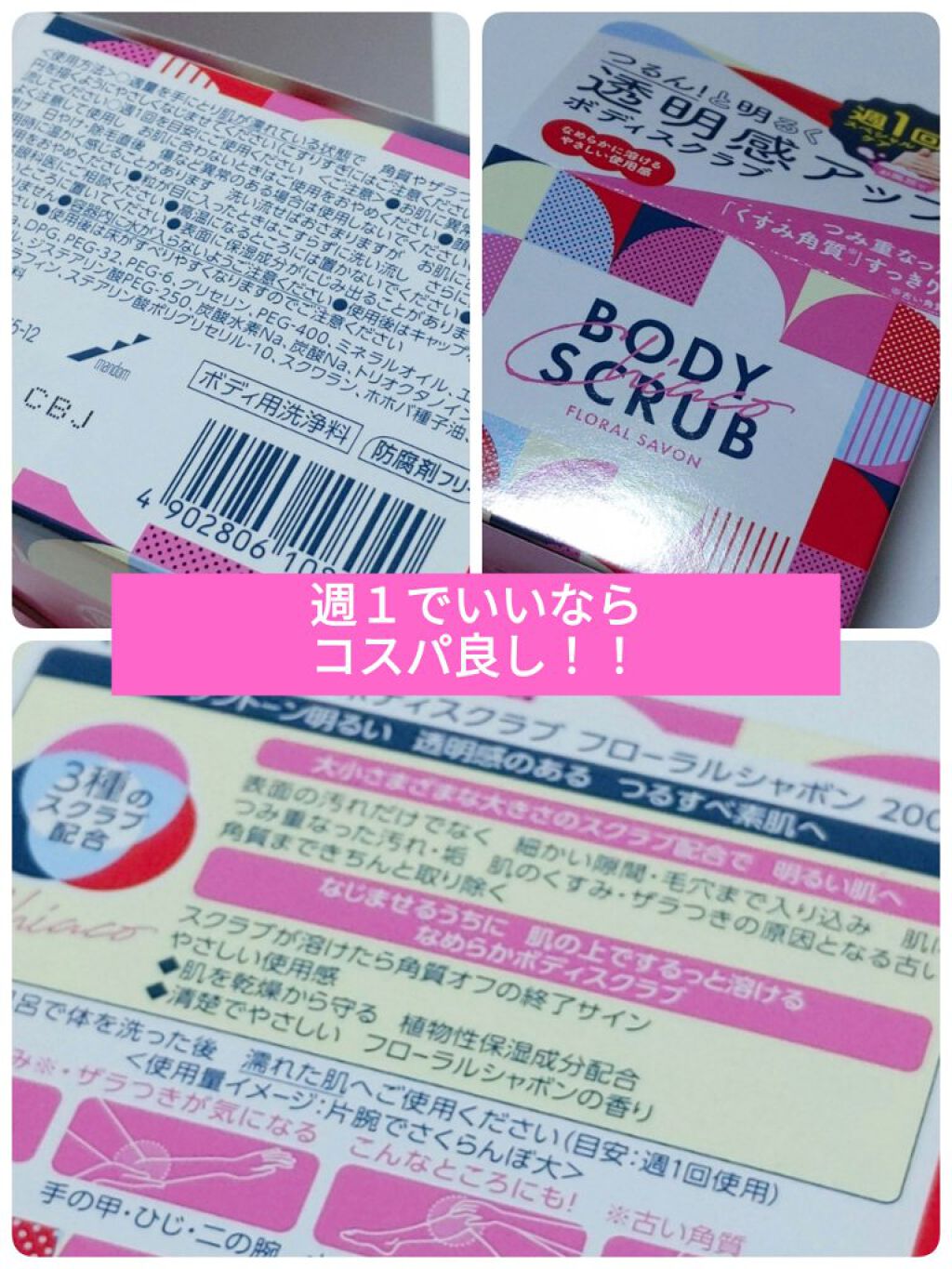 チアコ ボディスクラブ/マンダム/ボディスクラブを使ったクチコミ（1枚目）