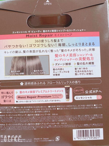 THE BEAUTY 髪のキメ美容シャンプー/コンディショナー<モイストリペア>	/エッセンシャル/市販シャンプーを使ったクチコミ(3枚目)