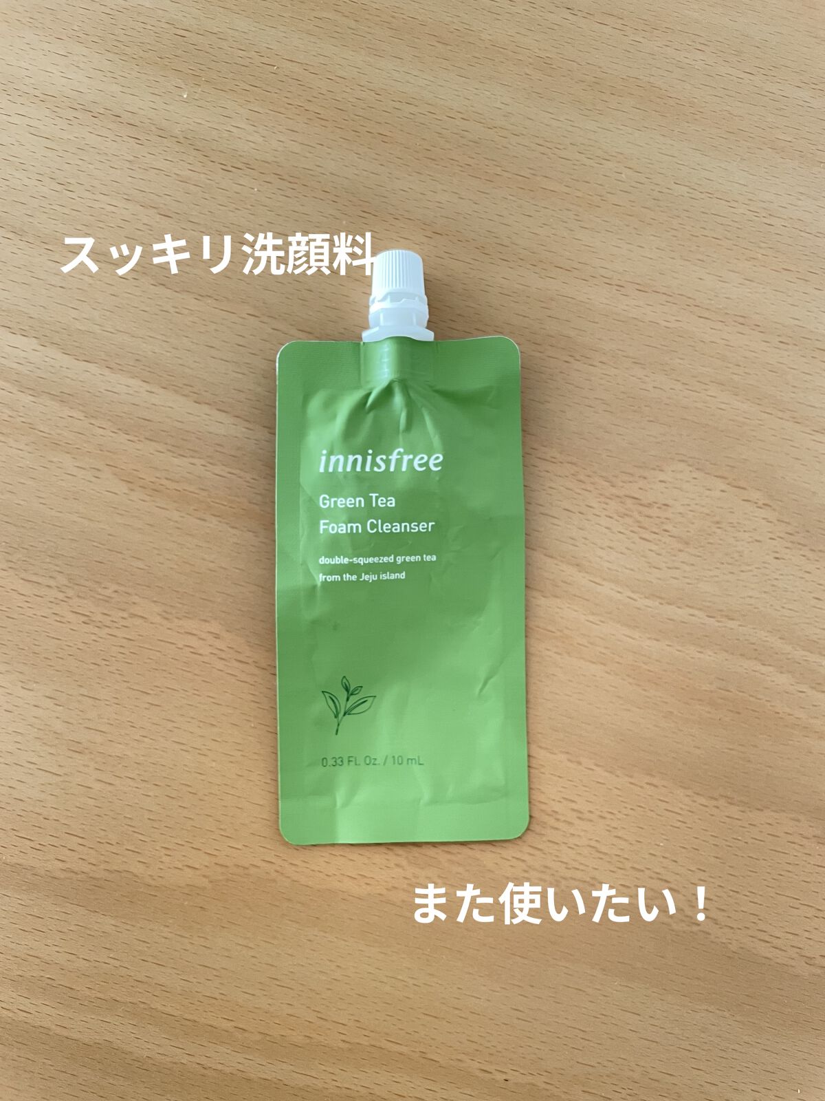 innisfreeでテスターで頂いた洗顔料
グリーンティー フォームクレンザー紹介します。

私は気になりませんが、香料が少し強めな印象。

濃密泡で、皮脂を綺麗さっぱり落としてくれます。毛穴汚れまでは落ちませんでしたが、混合肌の私はスッキ