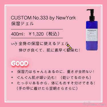 保湿ジェル/CUSTOM No.333 by New York/フェイスクリームを使ったクチコミ（2枚目）