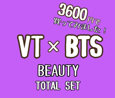 VT×BTS/VT/クリーム・エマルジョンファンデーションを使ったクチコミ（1枚目）