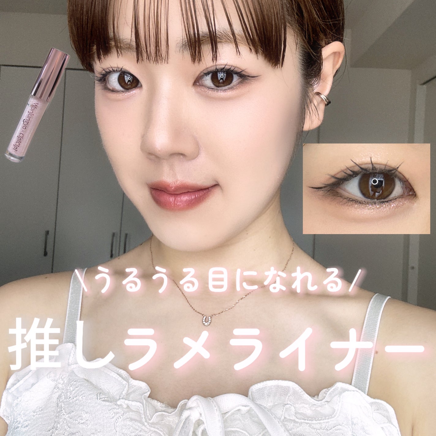 ウォンジョンヨ ダイヤモンドライナー/Wonjungyo/リキッドアイシャドウを使ったクチコミ(1枚目)