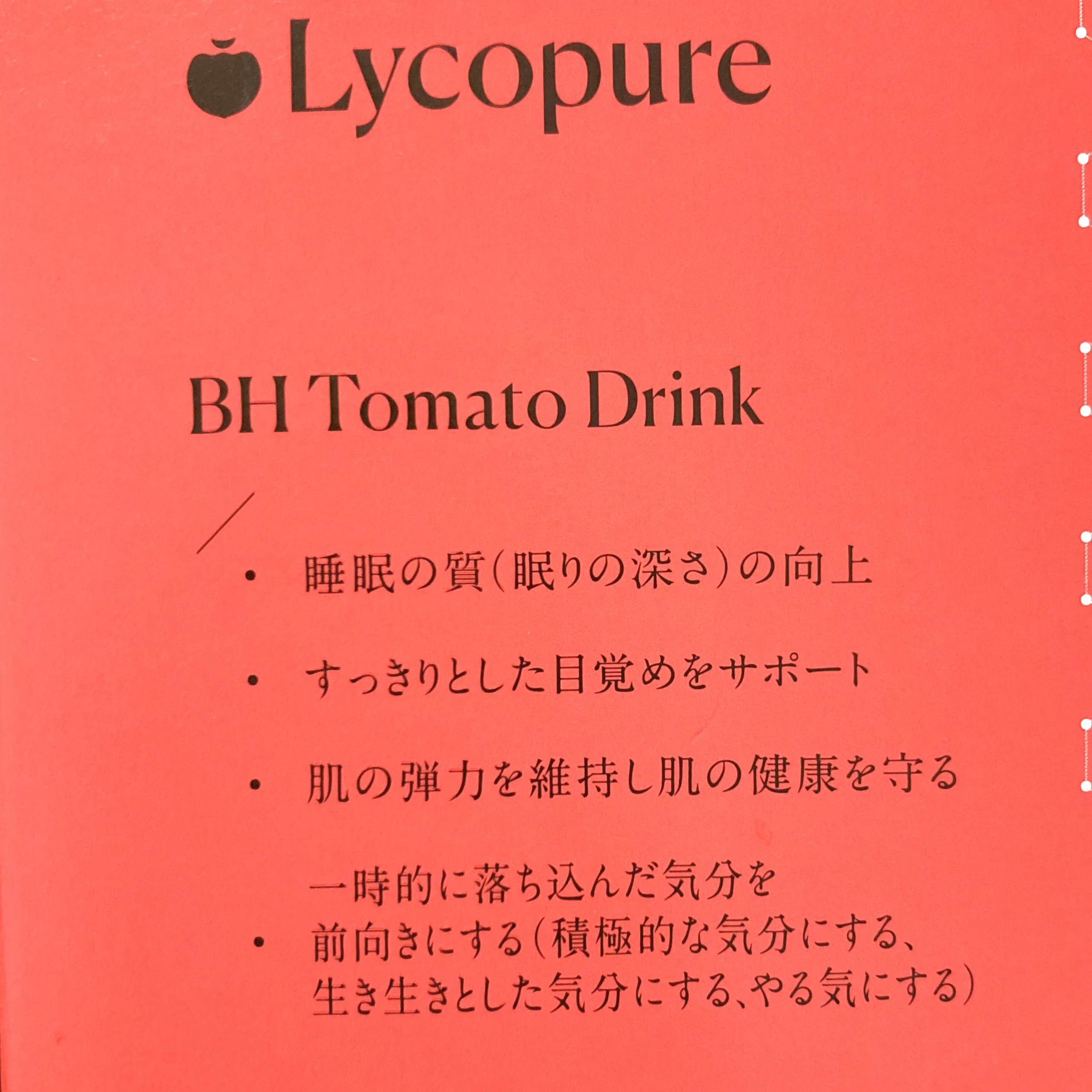 BH トマトドリンク/リコピュア/美容ドリンクを使ったクチコミ（2枚目）