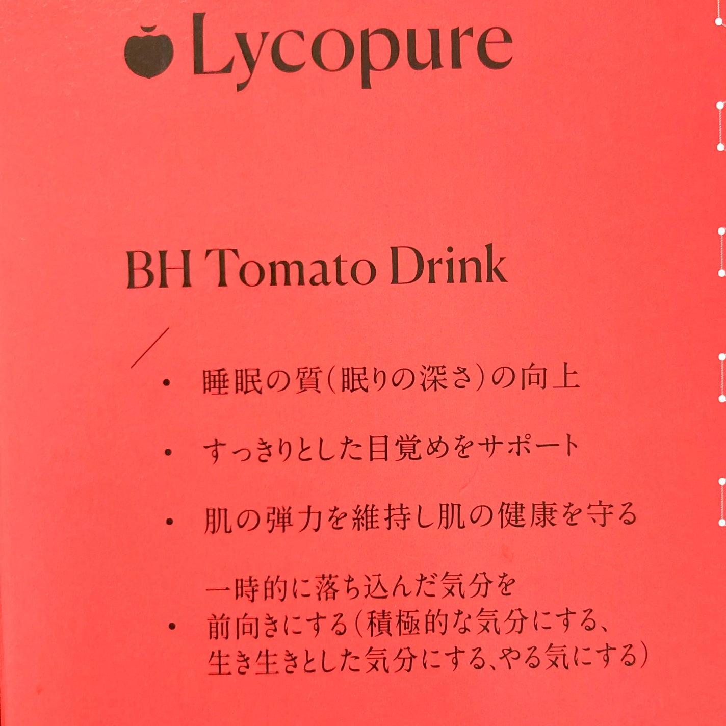 BH トマトドリンク/リコピュア/美容ドリンクを使ったクチコミ(2枚目)