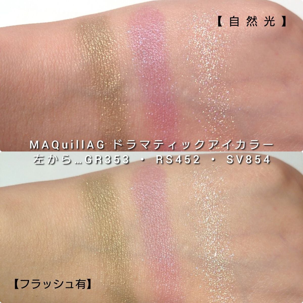 ドラマティックアイカラー (パウダー)/(クリーム)/マキアージュ/アイシャドウパレットを使ったクチコミ(5枚目)