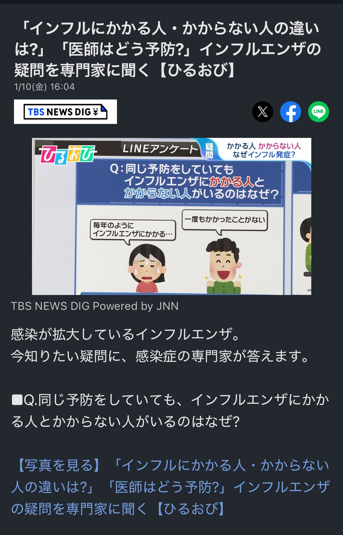 みほっぴ on LIPS 「※TBSDIGよりインフルエンザ絶賛蔓延中年末から徐々に増えて..」(1枚目)