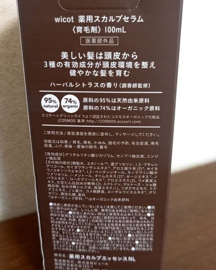 にゃつぼ on LIPS 「これ使ってみました!wicot薬用スカルプセラムです女性のデリ..」(3枚目)