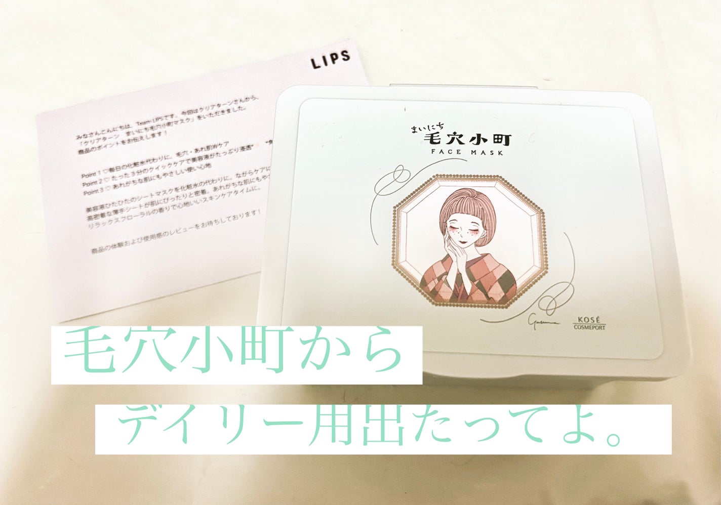 クリアターン まいにち毛穴小町マスク/クリアターン/シートマスク・パックを使ったクチコミ(1枚目)