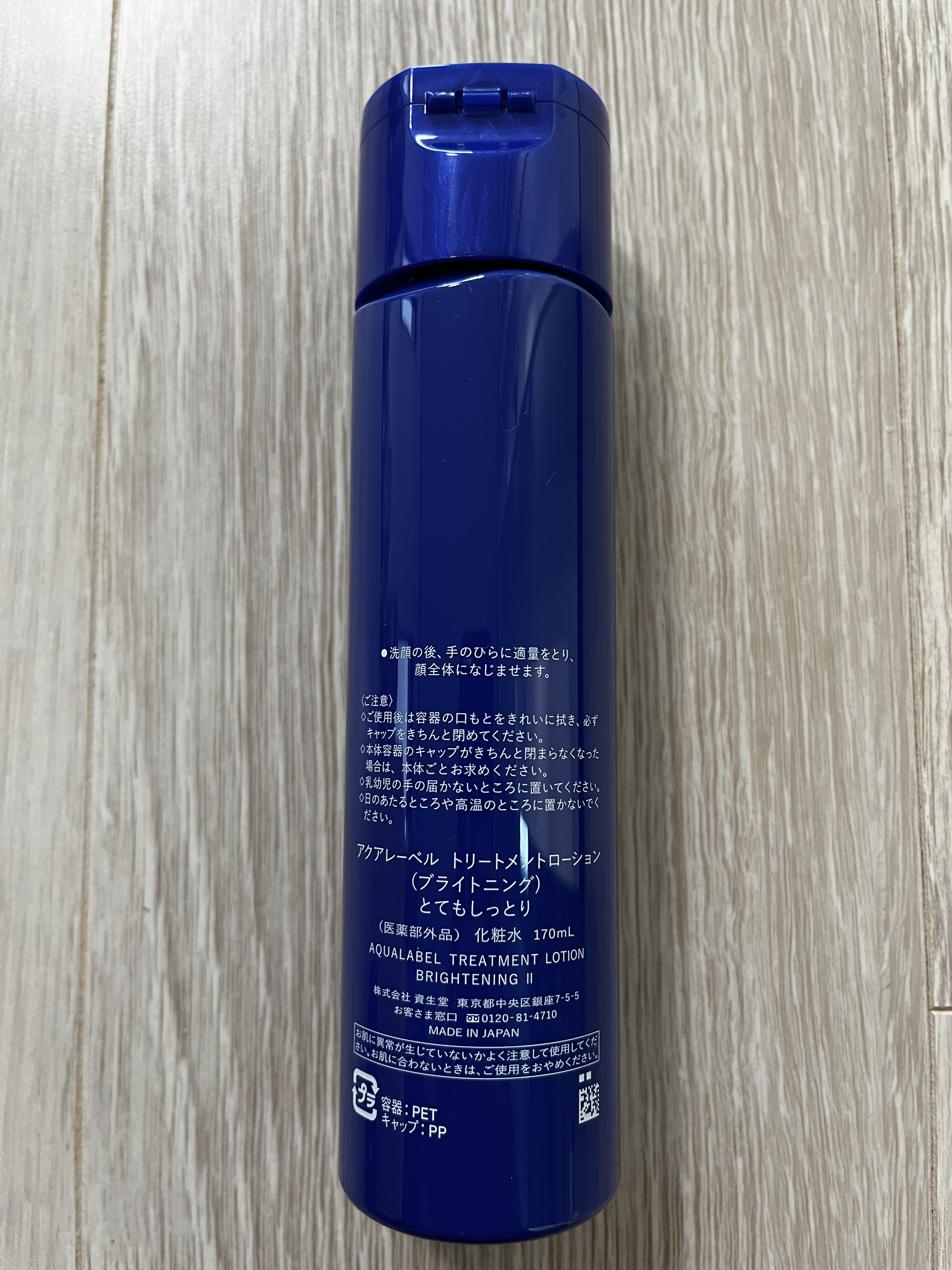 トリートメントローション （ブライトニング） とてもしっとり/アクアレーベル/化粧水を使ったクチコミ（3枚目）