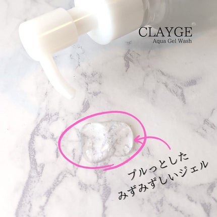 アクアジェルウォッシュ/CLAYGE/その他洗顔料を使ったクチコミ(5枚目)