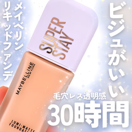 SPステイ ルミマット リキッド ファンデーション/MAYBELLINE NEW YORK/リキッドファンデーションを使ったクチコミ(1枚目)