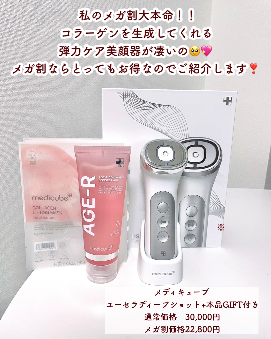 ユーセラディープショット/MEDICUBE/美顔器・マッサージを使ったクチコミ(2枚目)