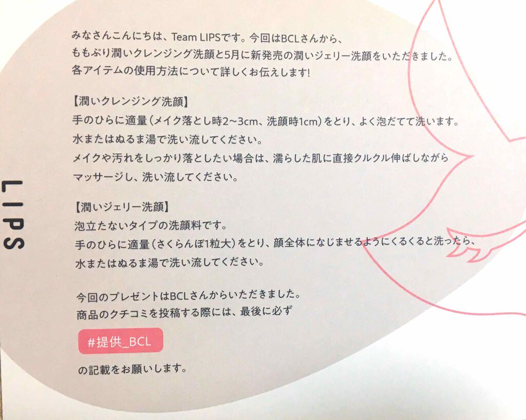 潤いジェリー洗顔/ももぷり/洗顔フォームを使ったクチコミ（2枚目）