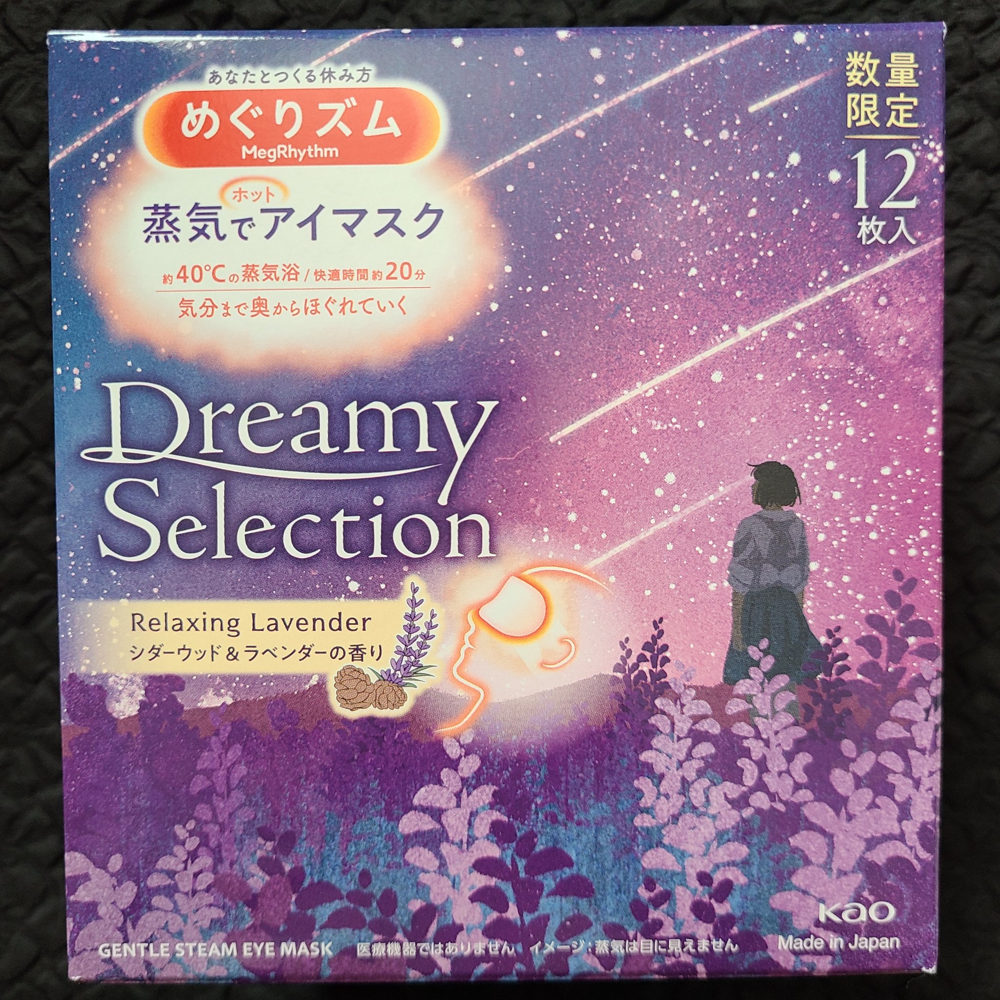 めぐりズム 蒸気でホットアイマスク Dreamy Selection Relaxing Lavender シダーウッド＆ラベンダーの香り/めぐりズム/ホットアイマスクを使ったクチコミ（2枚目）