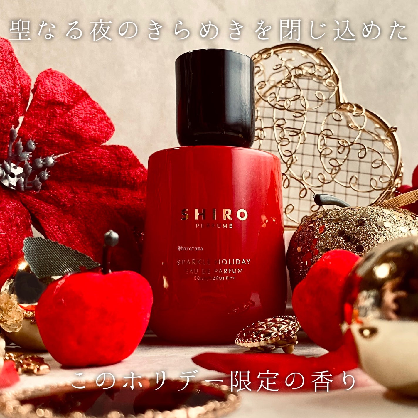 SPARKLE HOLIDAY オードパルファン/SHIRO/香水(その他)を使ったクチコミ(2枚目)