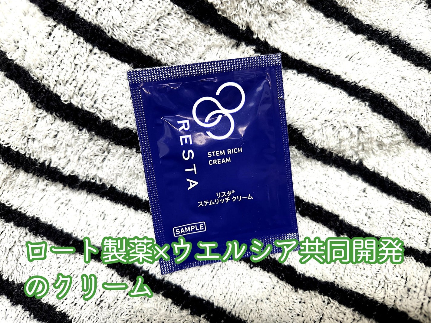 ステムリッチクリーム/リスタ/フェイスクリームを使ったクチコミ(1枚目)