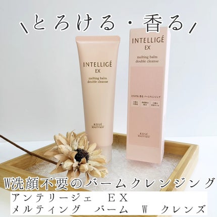 メルティング バーム W クレンズ/アンテリージェEX/クレンジングバームを使ったクチコミ(1枚目)