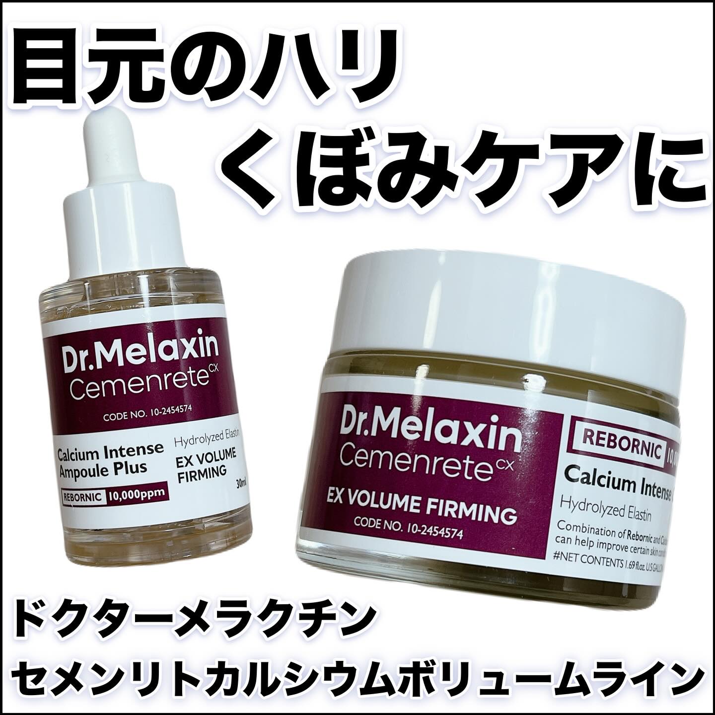 Cemenrete Calcium Intense Cream/Dr.Melaxin/フェイスクリームを使ったクチコミ（1枚目）