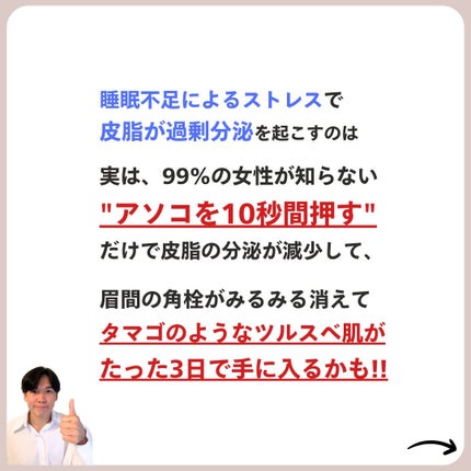 あなたの肌に合ったスキンケア💐コーくん先生 on LIPS 「【9割が知らないと】実はコレすると眉間の角栓がエグい消える😳✌..」(4枚目)