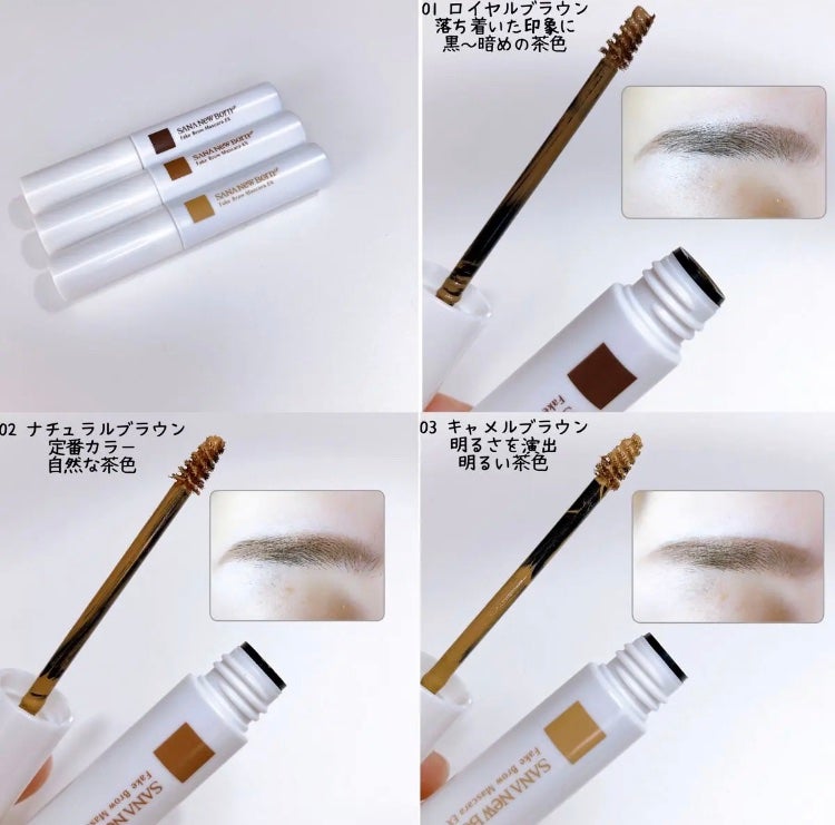 フェイクブロウマスカラEX/サナ ニューボーン/眉マスカラを使ったクチコミ(3枚目)