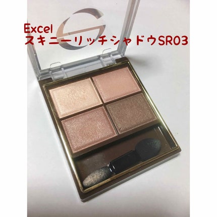 スキニーリッチシャドウ/excel/アイシャドウパレットを使ったクチコミ(1枚目)