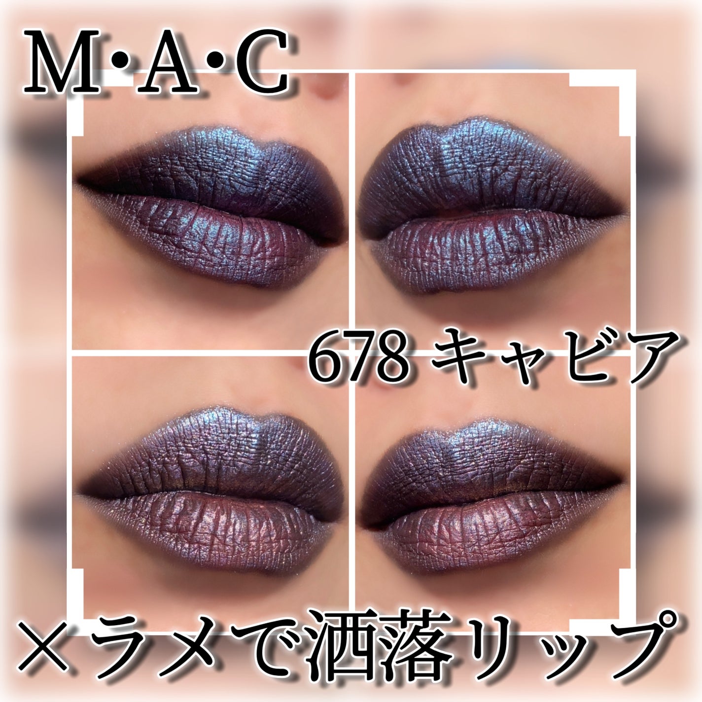 マキシマル シルキー マット リップスティック/M・A・C/口紅を使ったクチコミ(1枚目)