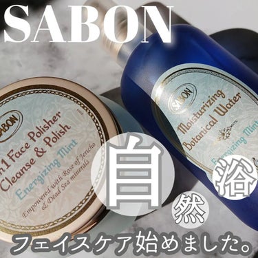 フェイスポリッシャー リフレッシング（ミント）/SABON/スクラブ・ゴマージュを使ったクチコミ（1枚目）