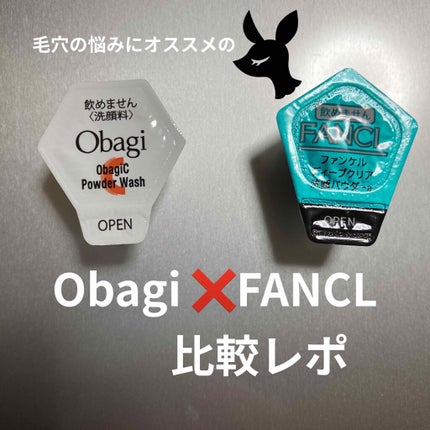 オバジC 酵素洗顔パウダー/オバジ/洗顔パウダーを使ったクチコミ(1枚目)