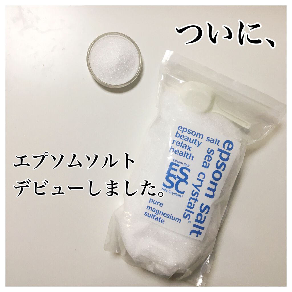 シークリスタルス エプソムソルト オリジナル/sea crystals/無機塩系入浴剤を使ったクチコミ（1枚目）