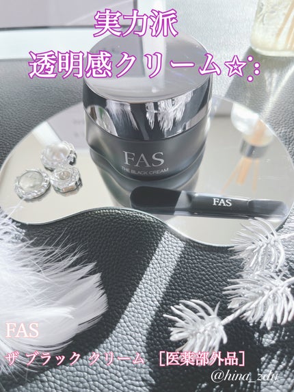 試してみた】FAS ザ ブラック クリームの効果・肌質別の口コミ 試してみた】FAS ザ ブラック クリームの効果・肌質別の口コミ