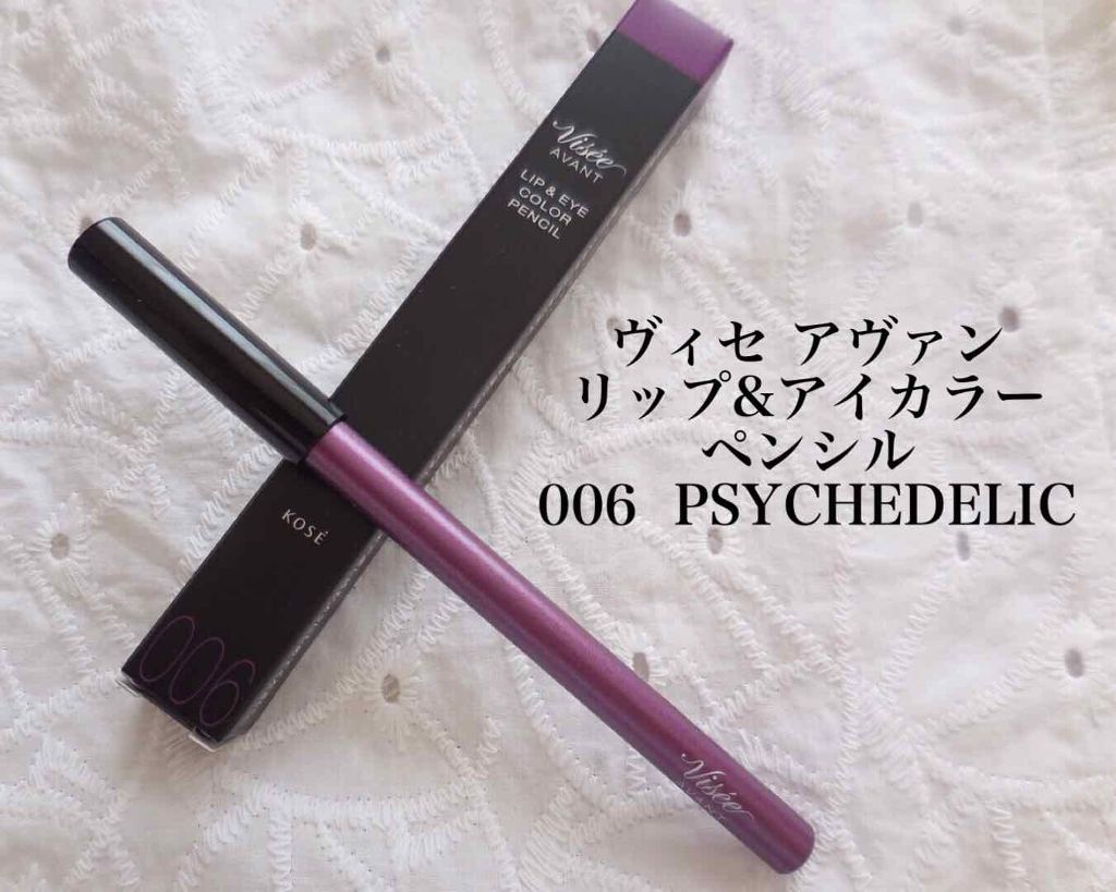 ヴィセ アヴァン リップ&アイカラー ペンシル 006 PSYCHEDELIC/Visée/ペンシルアイライナーを使ったクチコミ（1枚目）
