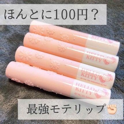 Blooming Kitty リップスティック/DAISO/口紅を使ったクチコミ(1枚目)