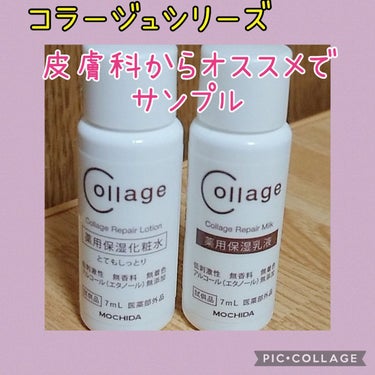 リペア薬用保湿乳液/コラージュ/乳液を使ったクチコミ（1枚目）