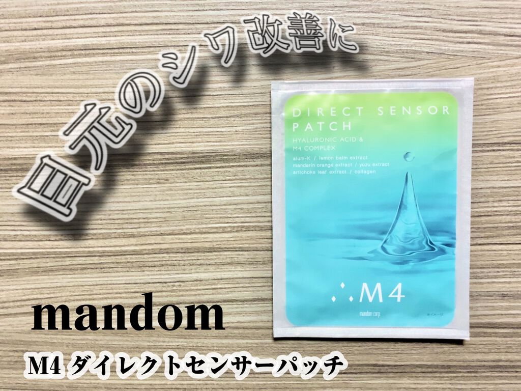 ダイレクトセンサーパッチ/∴M4/シートマスク・パックを使ったクチコミ(1枚目)