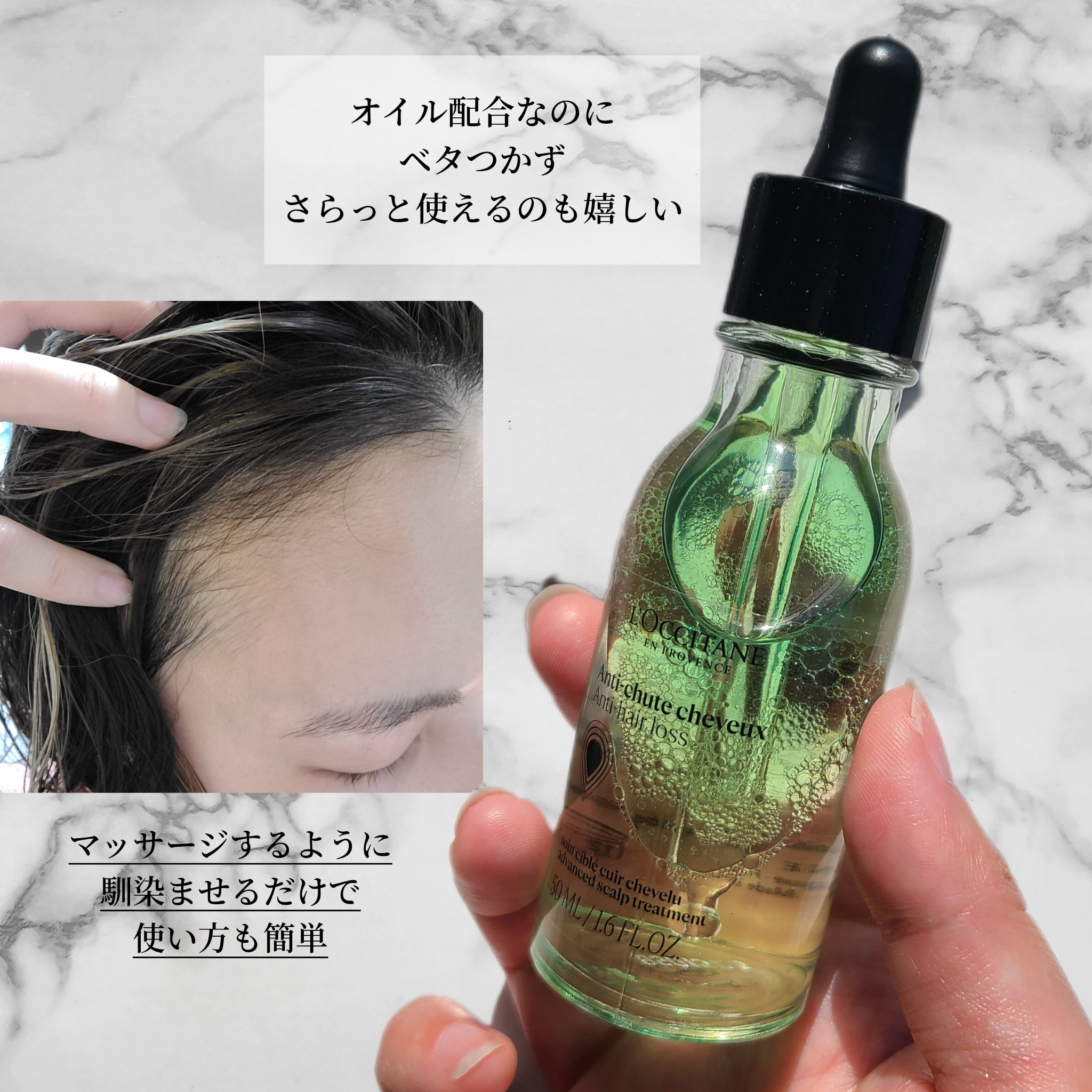 薬用 メディカル アンチヘアロスセラム/L'OCCITANE/頭皮ローションを使ったクチコミ（3枚目）