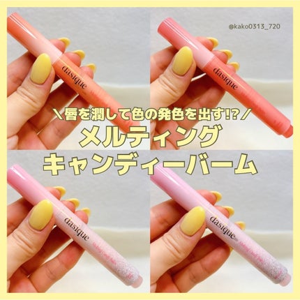 メルティングキャンディーバーム/dasique/口紅を使ったクチコミ(1枚目)